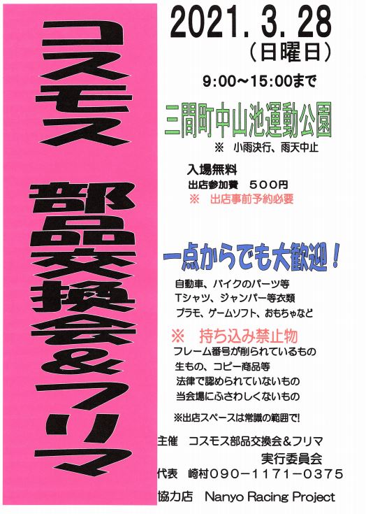 コスモス部品交換会 フリーマーケット開催 愛媛 香川 徳島 高知の中古車情報は Mjnet