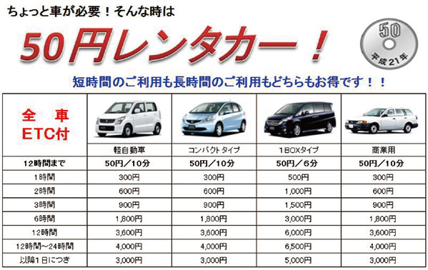 短時間でも長時間でもお得 セブンオートの50円レンタカー 愛媛 香川 徳島 高知の中古車情報は Mj エムジェー