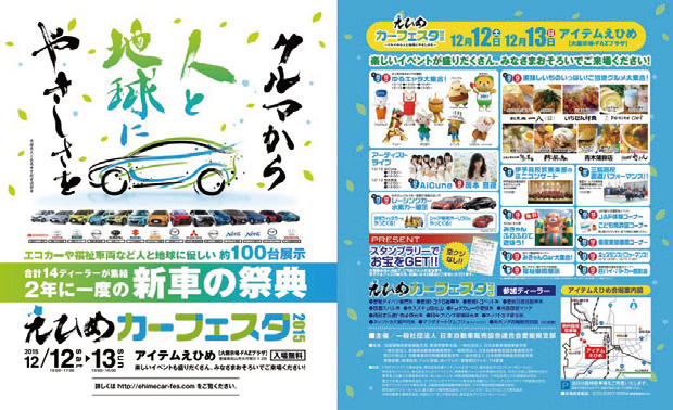 2年に1度の新車の祭典 えひめカーフェスタ15 開催 愛媛 香川 徳島 高知の中古車情報は Mjnet